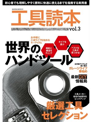 cover image of 工具読本Volume3